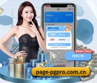 PG电子客户端 APP